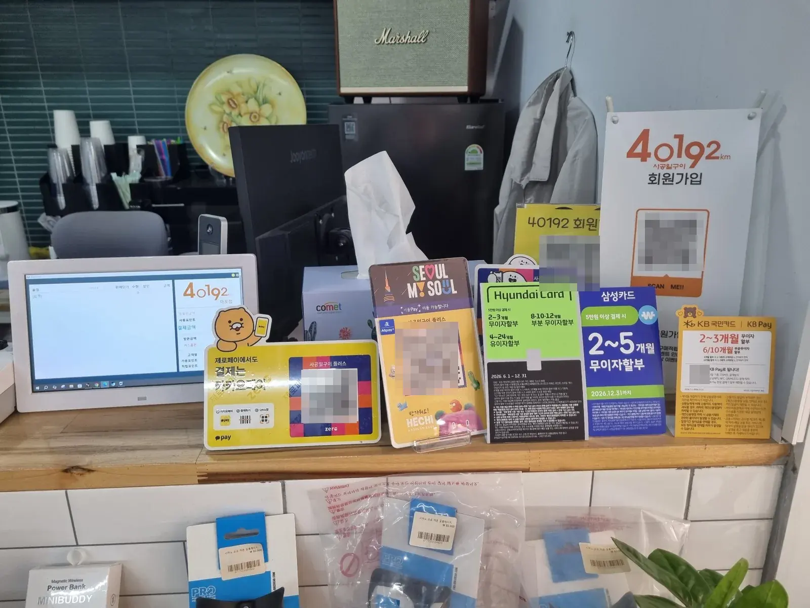 계산대의 카드 무이자 할부·간편결제 안내판 (QR코드는 가림 처리)